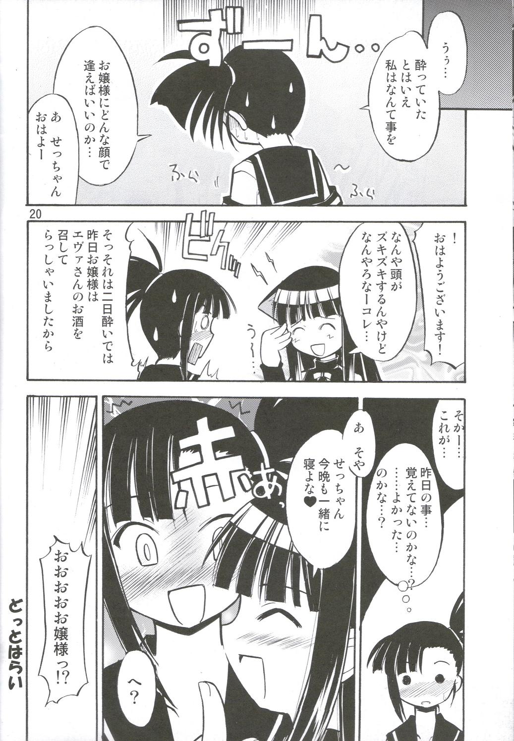 (C71) [BicyclE (BACH)] Negi.2 (Mahou Sensei Negima!) page 19 full