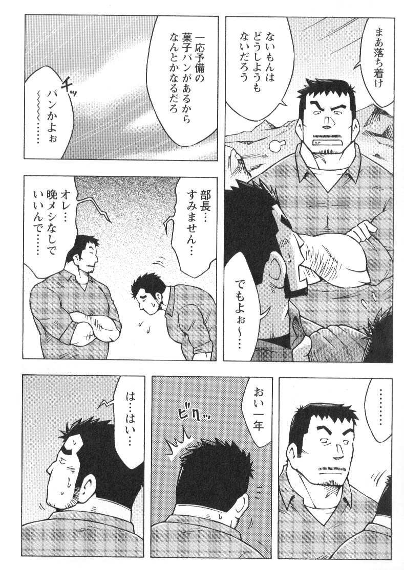 [NG (Noda Gaku)] 山岳部一年 page 5 full