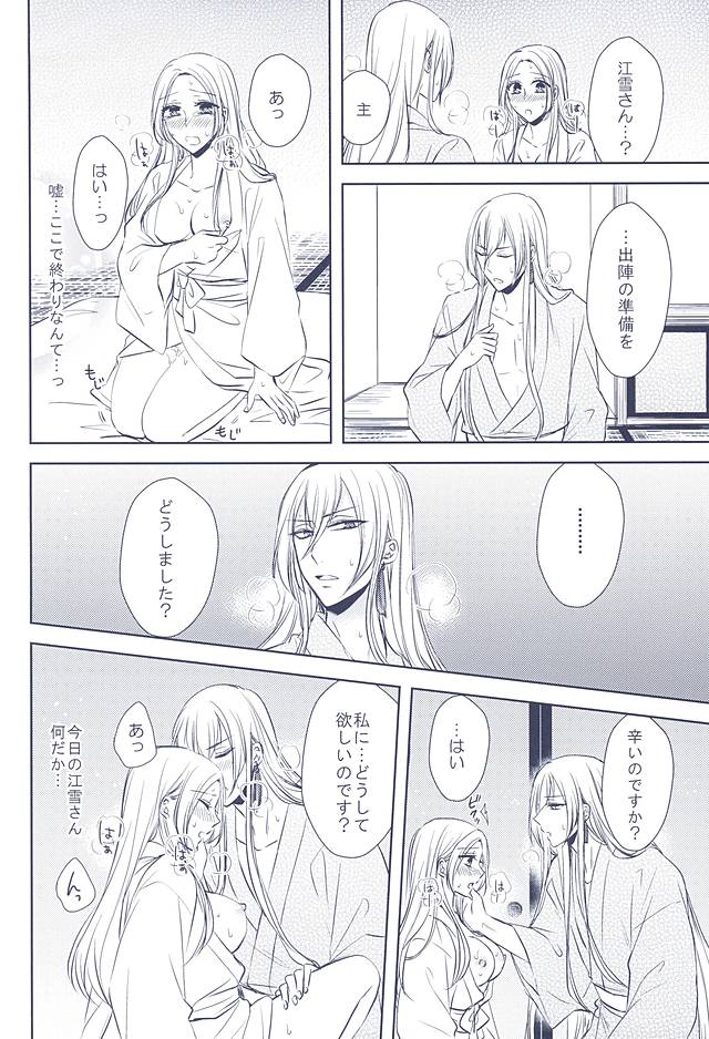 (Hyattou Ryouran ~Kimi no Heart o Shirahadori~) [Fujitomomo (Aoi)] Midareba (Touken Ranbu) page 22 full