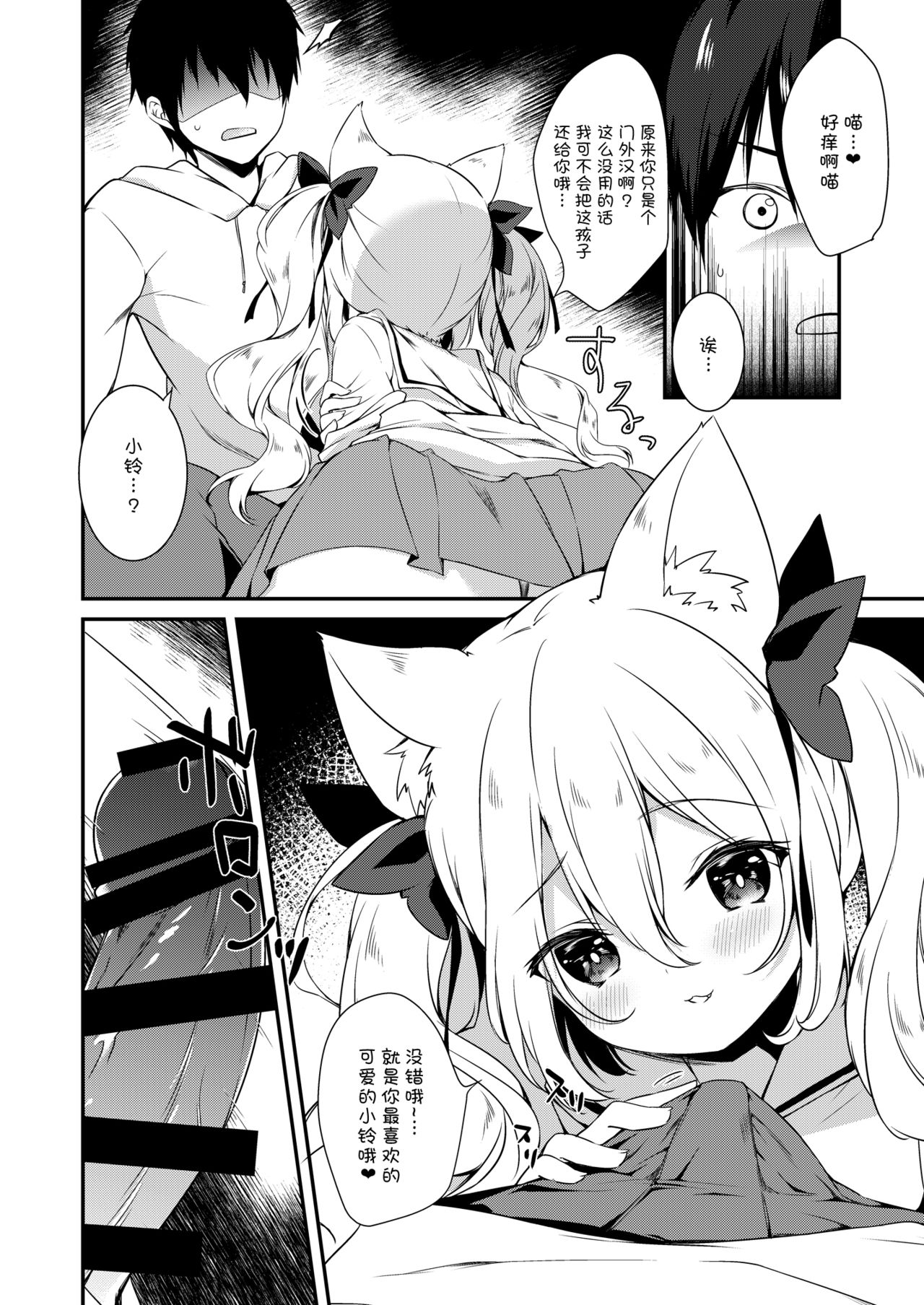 [Nihon Kemomimi Suishou Iinkai (Various)] Kemomimi kyunkyun [Chinese] [绅士仓库汉化] [Digital] [Ongoing] page 40 full