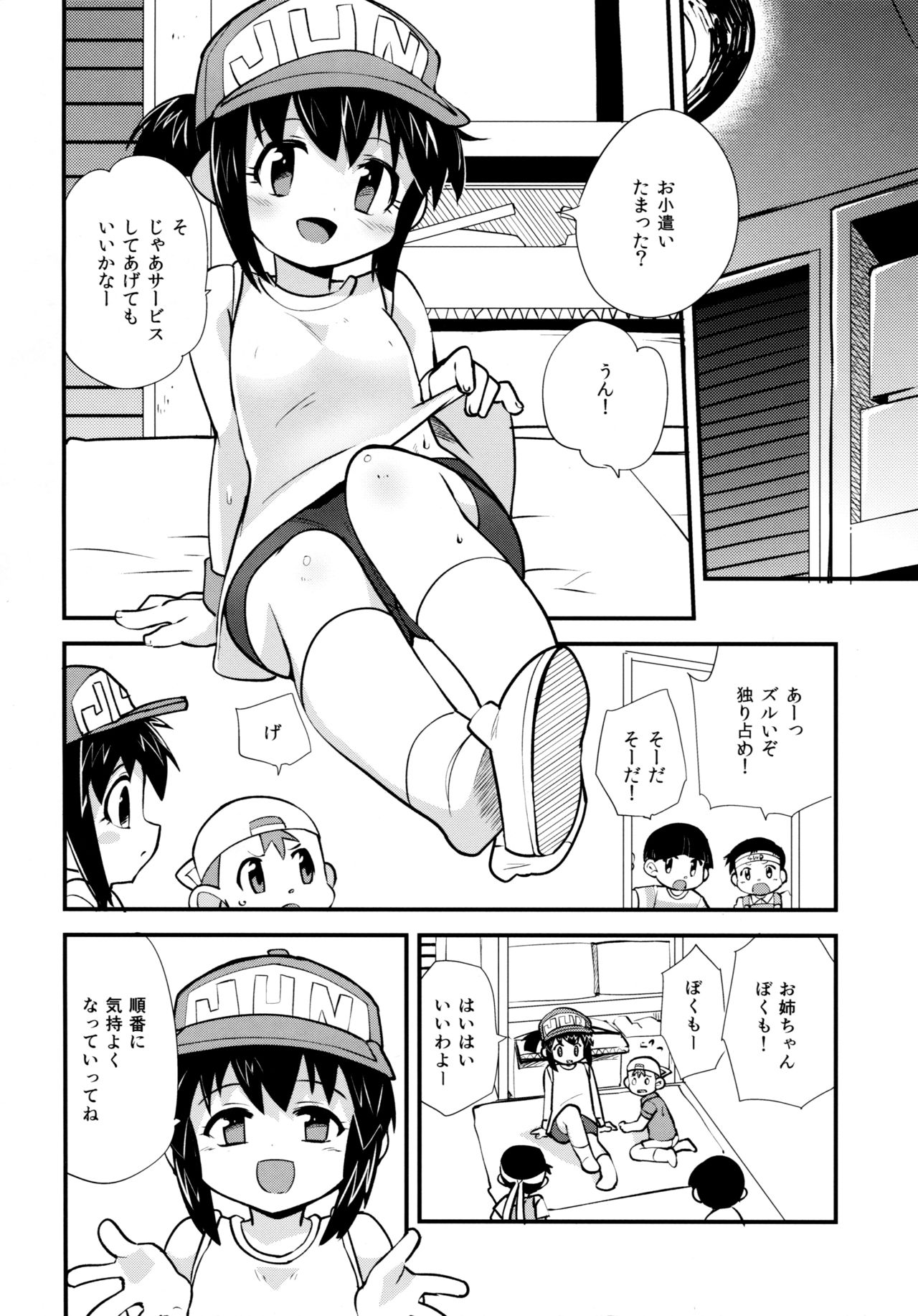 (C88) [EX35 (Kamaboko RED)] Natsu no Kisetsu no Otokui-sama (Bakusou Kyoudai Lets & Go!!) page 4 full