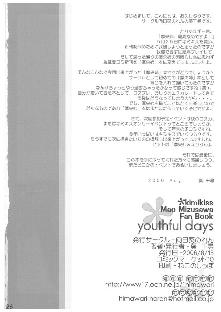 (C70) [Himawari-Noren (Chihiro Aoi)] youthful days (KiMiKiSS) page 25 full