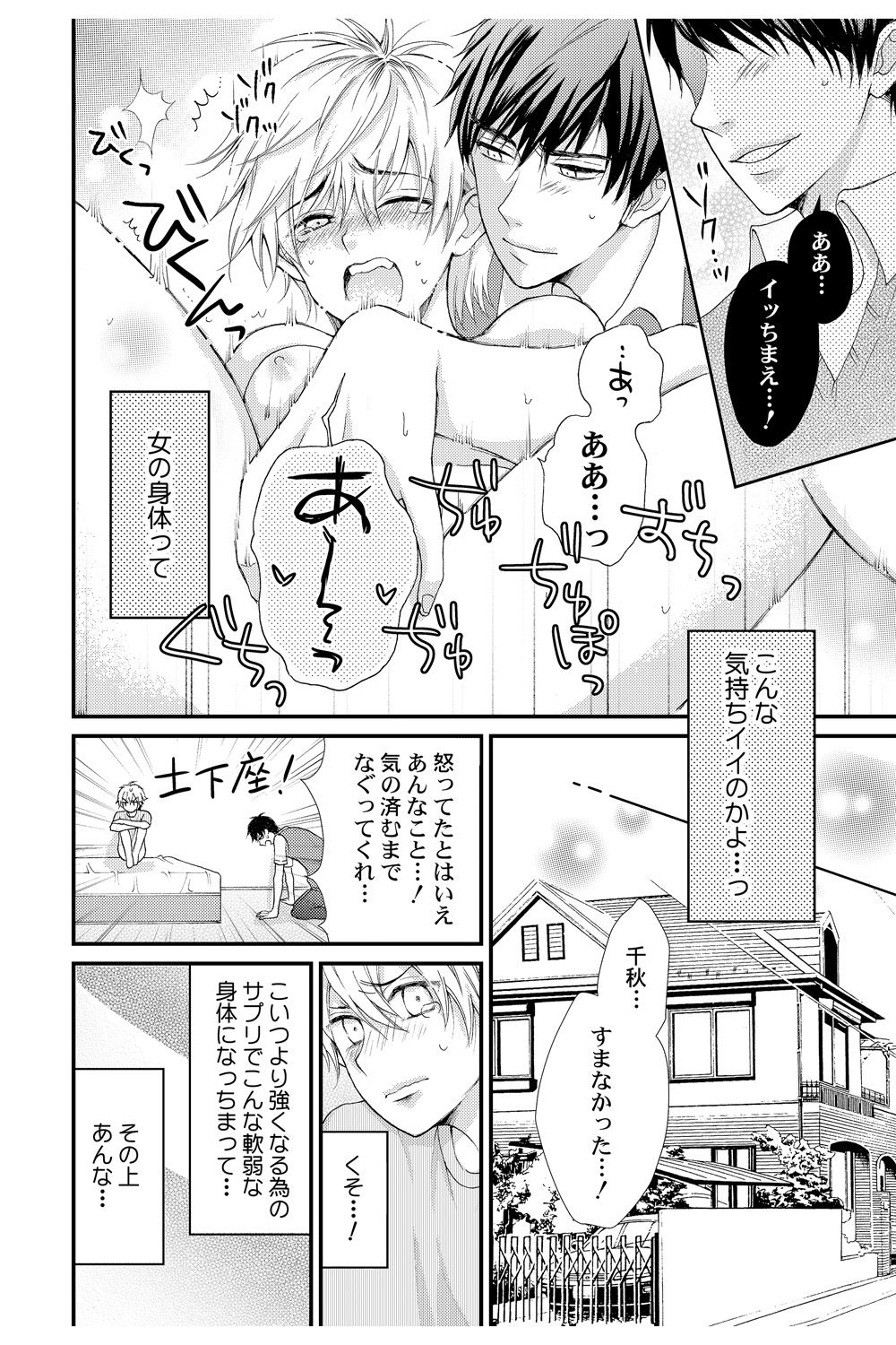 [Melon Sota] E!? Ore ga Princess!? ~Kedamono Ouji to Nyotaika Yankee~ Vol. 1 page 24 full