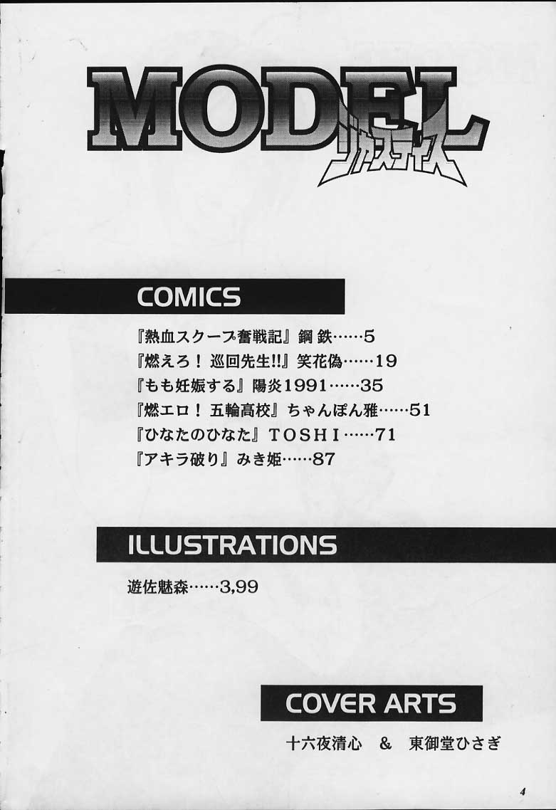 [METAL Bunshitsu (Various)] Model Justice (Rival Schools) page 3 full