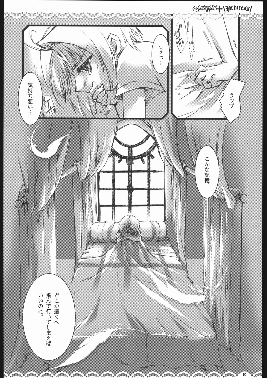 (C68) [Shoujo Plus (Shizucca Minamoto)] Syouzyo Plus Volume 004 2005 Summer [PRINCESS] (Tsubasa: RESERVoir CHRoNiCLE) page 9 full