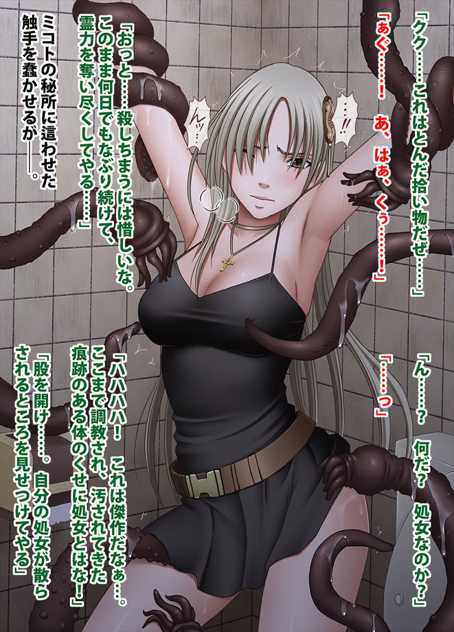 退魔士ミコト2 総集編 page 40 full