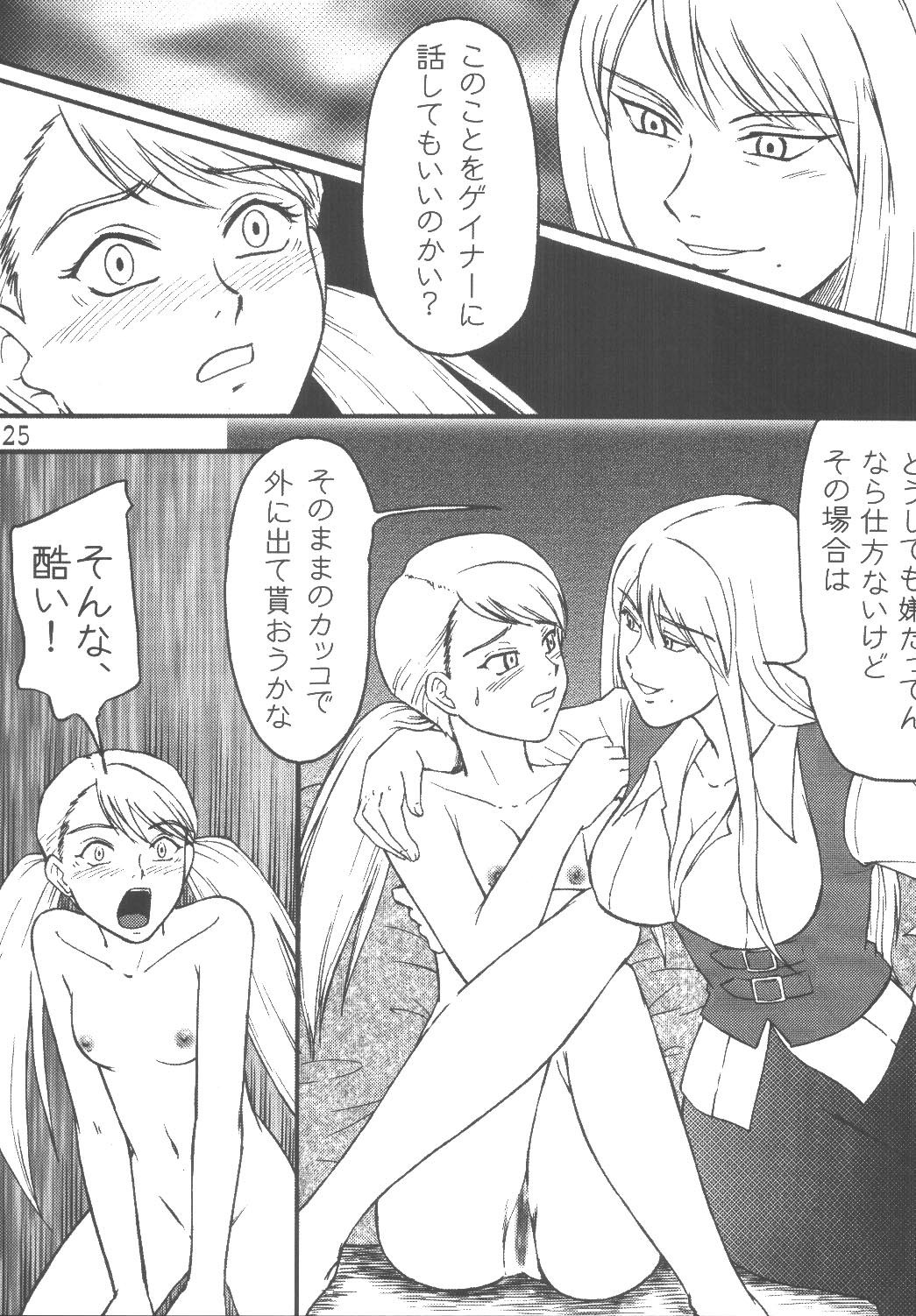 [Kuro-Level(Chise Shimamoto)] ADDET ADDICTION (Overman King Gainer) [Digital] page 24 full