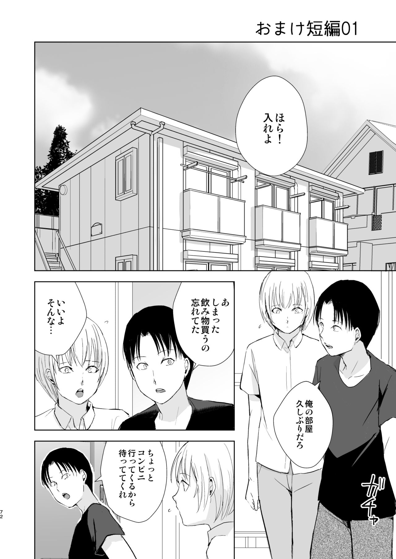 [Yadokugaeru (Locon)] Natsu no Takenawa / Banka no Sourou [Digital] page 73 full