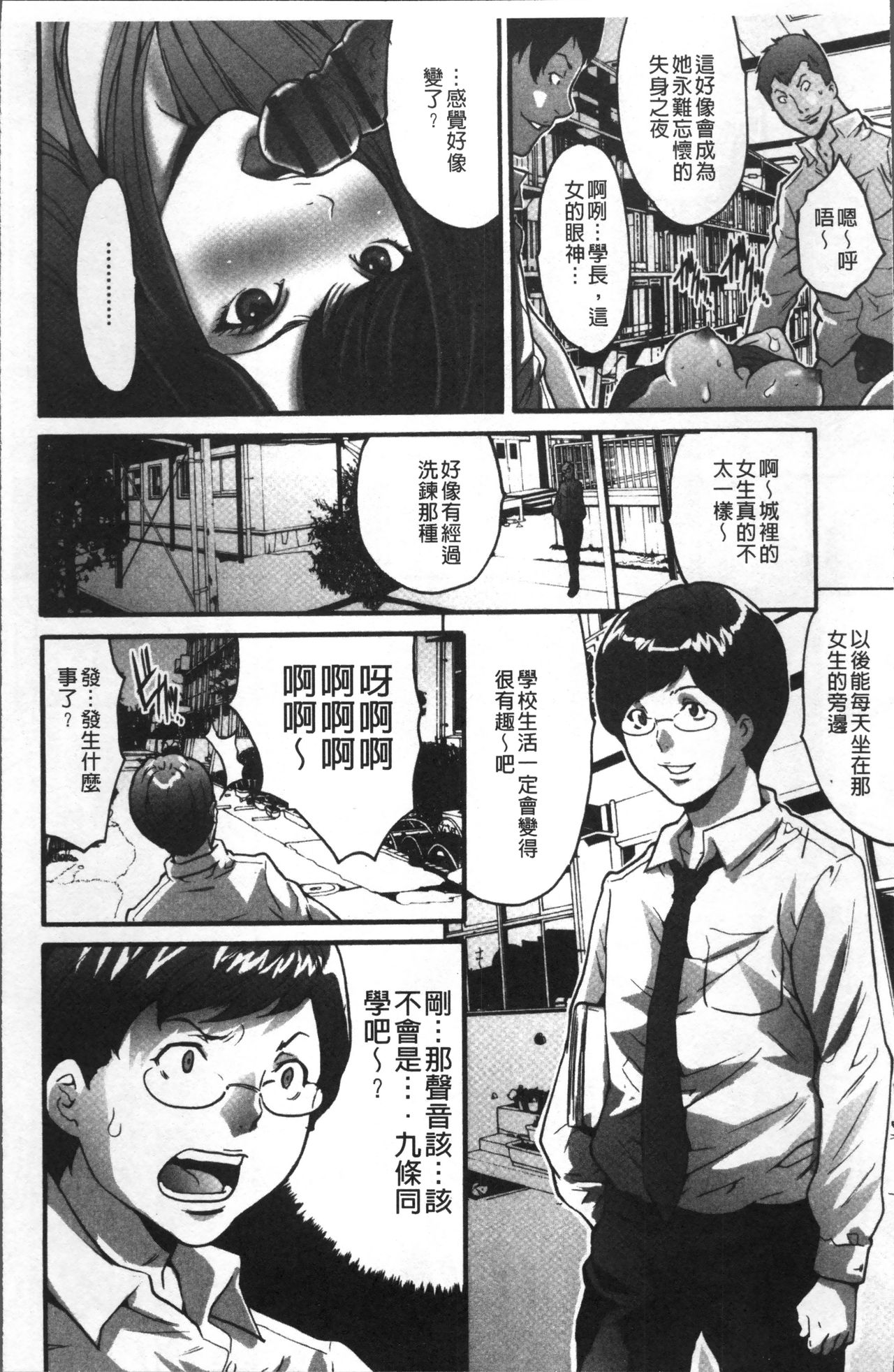 [Oyama Yasunaga] Gesu dake shika Inai Machi [Chinese] page 22 full