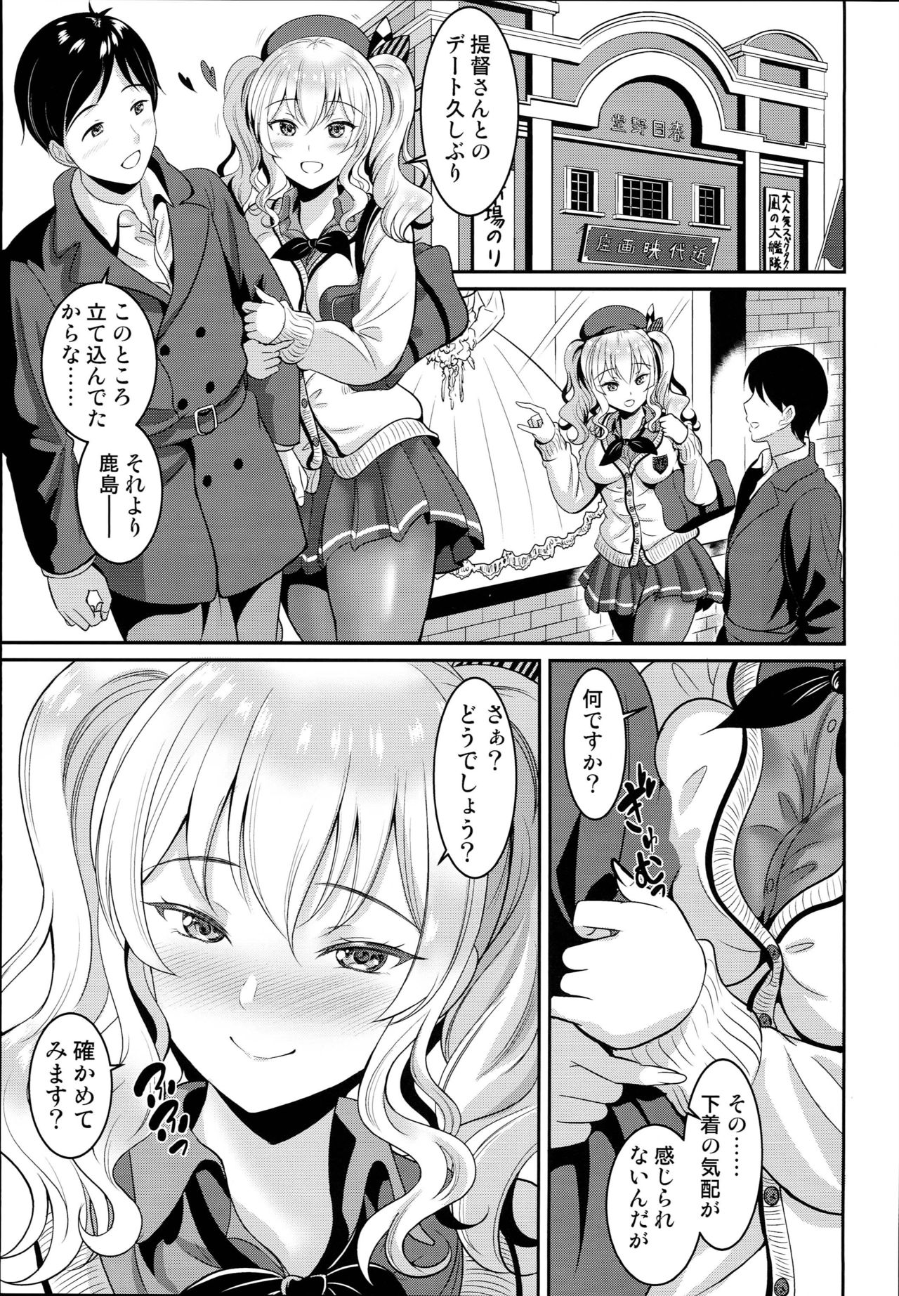 (C93) [Kasugano Kikaku (Kasugano Tobari)] JK Seifuku Kashima-san (Kantai Collection -KanColle-) page 7 full