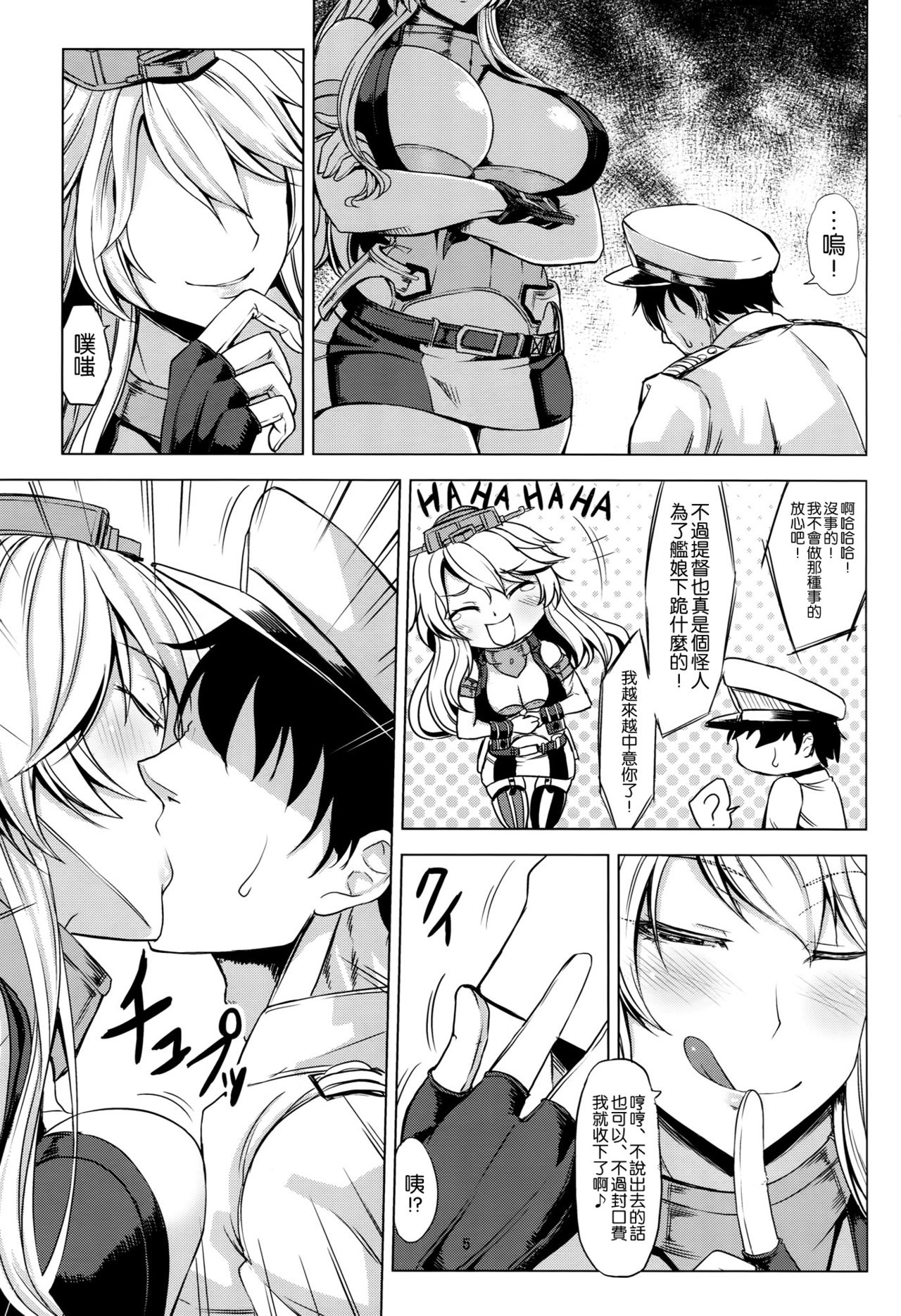 (COMIC1☆10) [Nanakorobi Yaoki (kinntarou)] Tobikkiri no Senkan VS Senkan (Kantai Collection -KanColle-) [Chinese] [空気系☆漢化] page 7 full