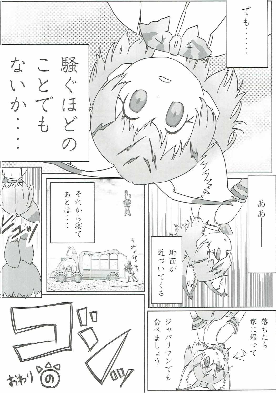 (COMIC1☆11) [8cm (Various)] Atsumare! Tanoshii Friends (Kemono Friends) page 35 full