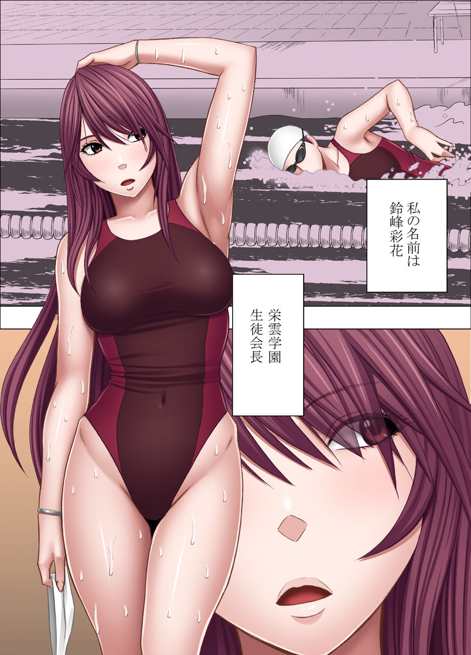 [Crimson] Suzumine Saika no Himerareta Yokkyuu page 2 full