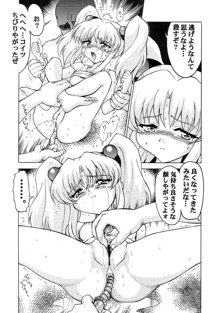 (CR31) [Nipopo Crisis (Genka Ichien)] Sairoku Bentou (Kidou Senkan Nadesico [Martian Successor Nadesico]) page 20 full