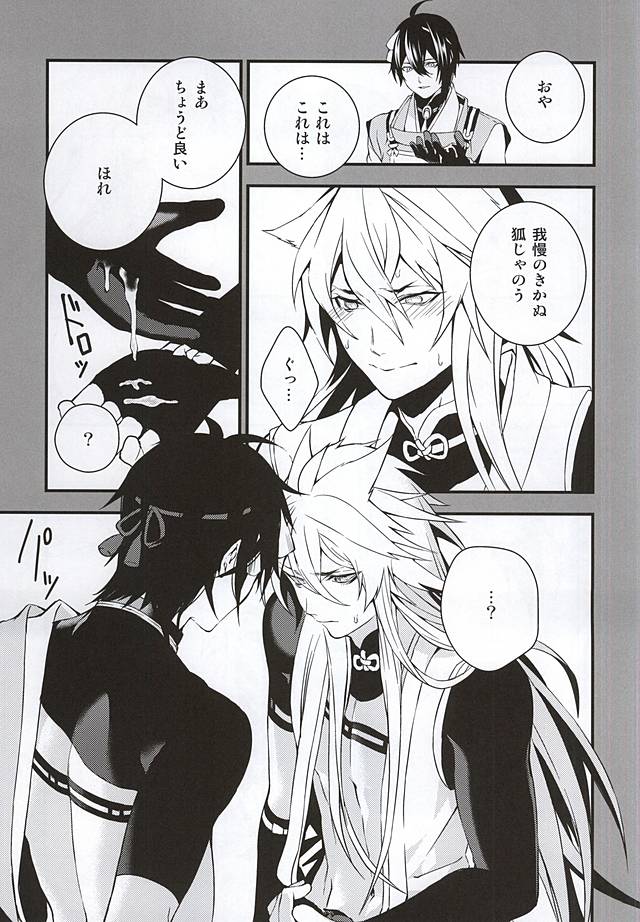 (Senka no Toki Zan) [Black Maria (Kaidou)] Aruji KogiMika Bon Dasutte yo. (Touken Ranbu) page 12 full