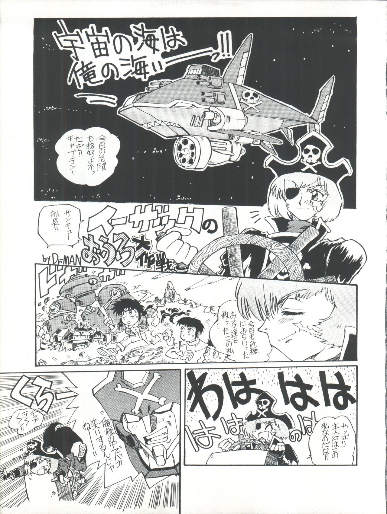 [Kyoudaisya (Dr-Man)] Kyoudaisya DX (Tobe! Isami, Ougon Yuusha Goldran) page 23 full
