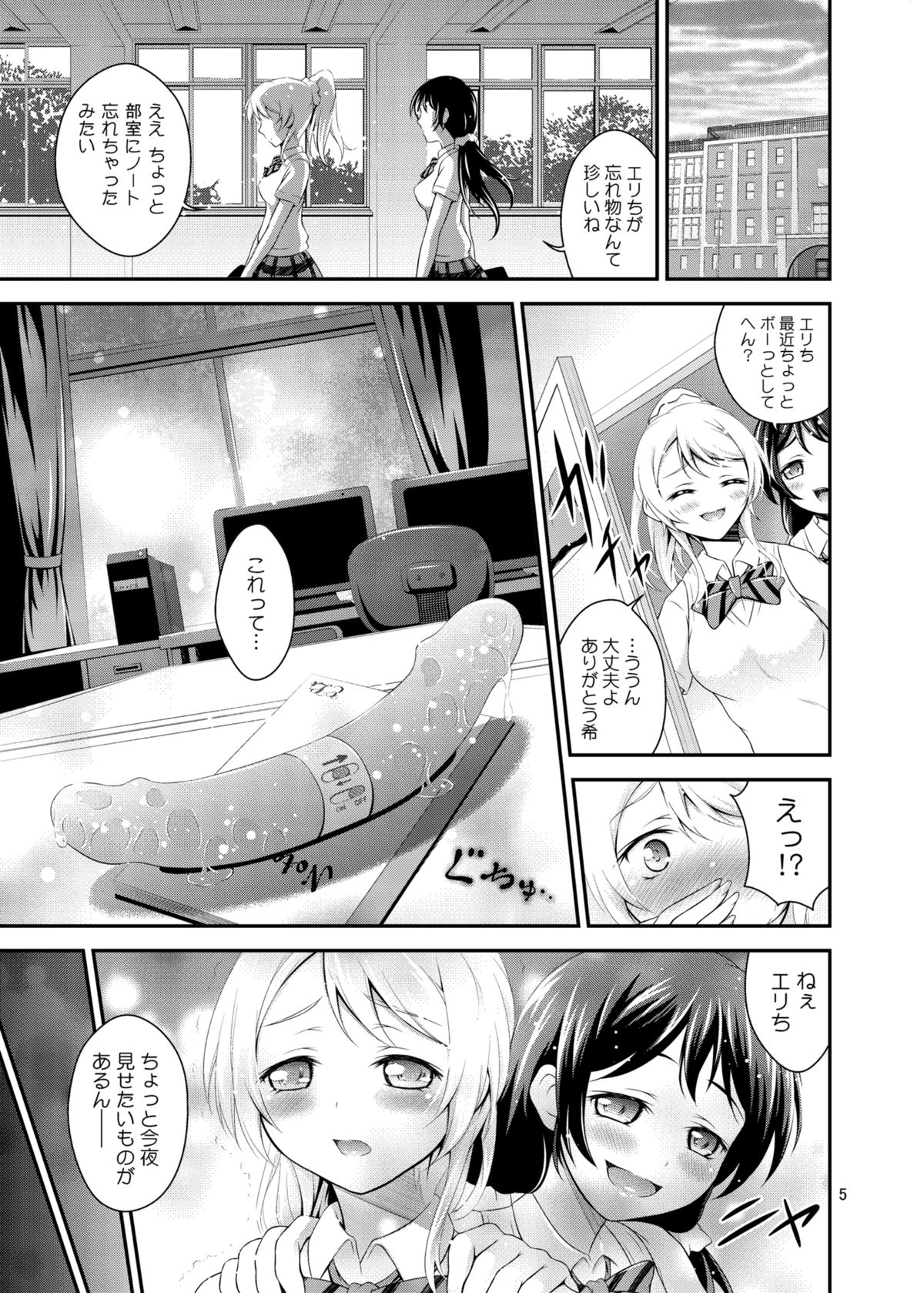 [H na Hon. Ya san. (Akki)] Rakuen e no Sasoi (Love Live!) [Digital] page 5 full