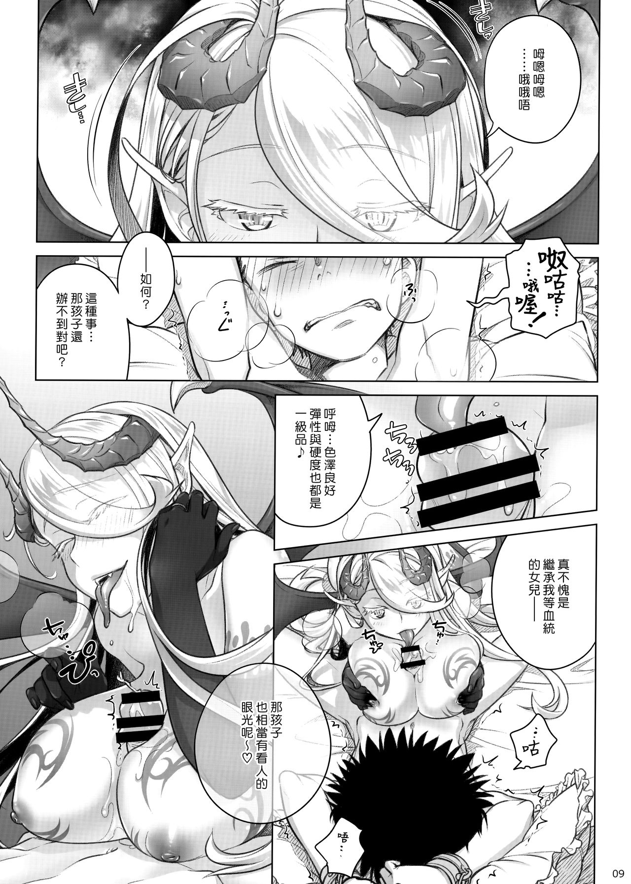 (C95) [Otaku Beam (Ootsuka Mahiro)] Spiritual Lunch 2 [Chinese] [漢化組漢化組] page 8 full