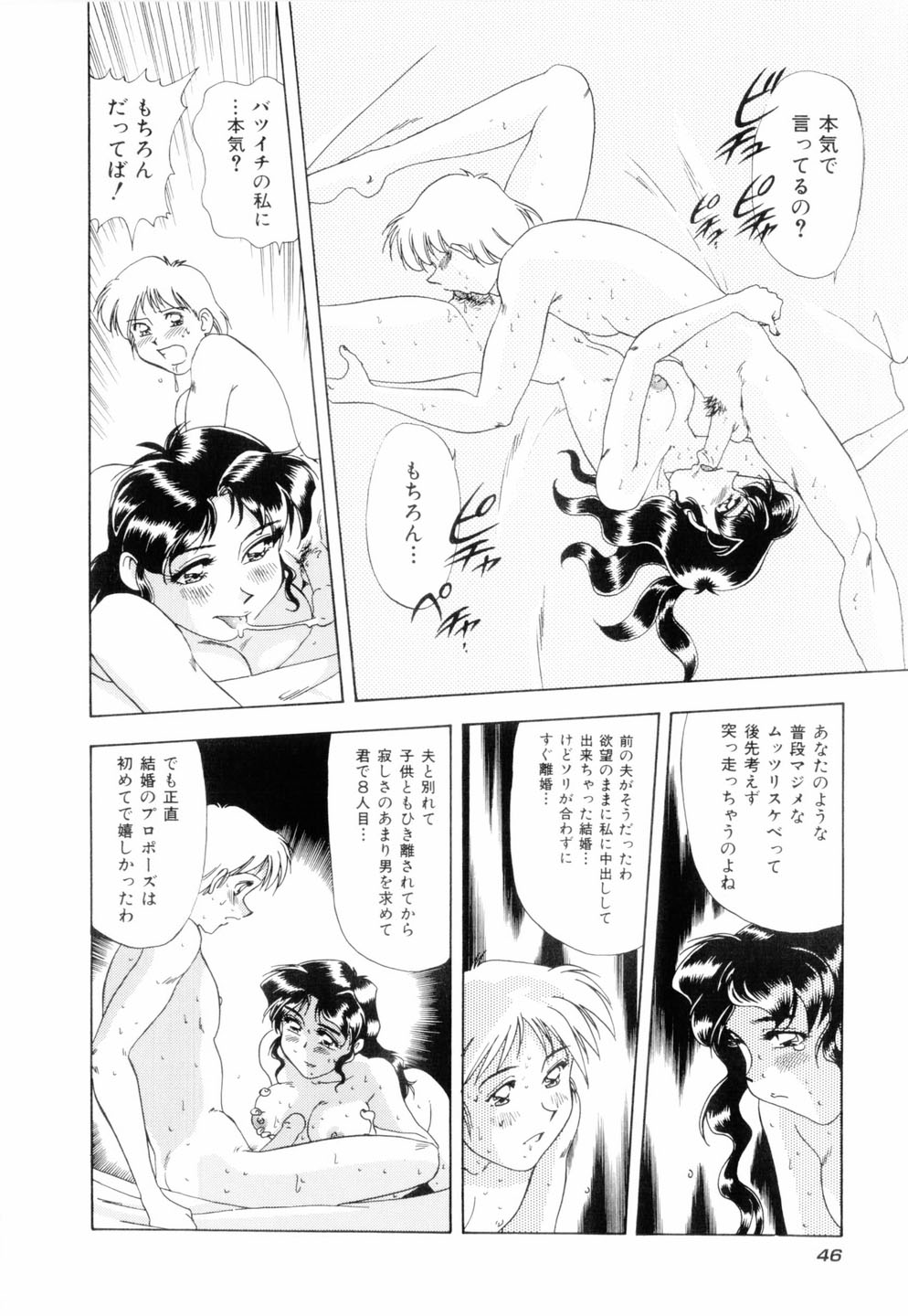 [Mejiro Tsugumi] Milky Maid page 49 full