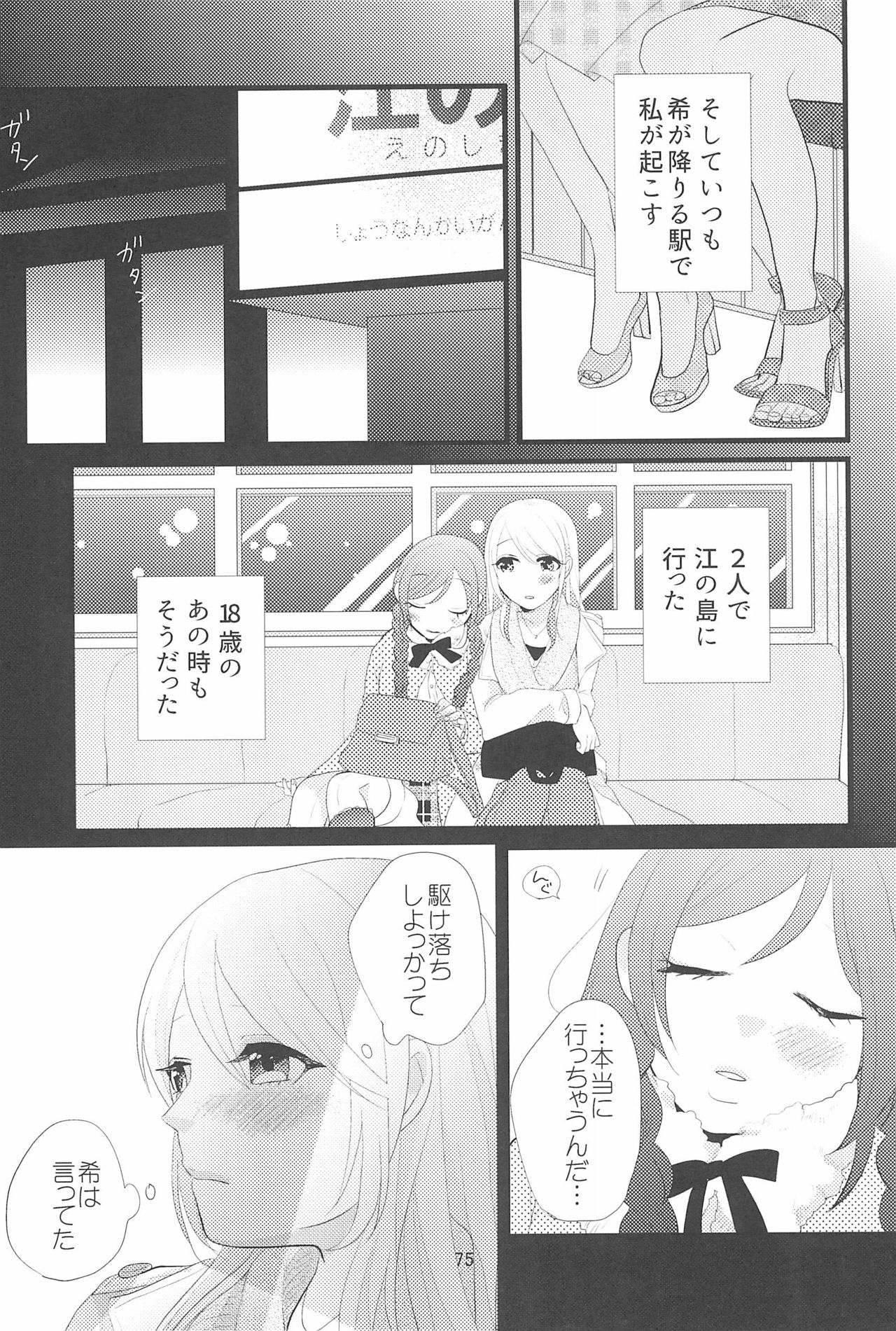 (C90) [BK*N2 (Mikawa Miso)] HAPPY GO LUCKY DAYS (Love Live!) page 79 full