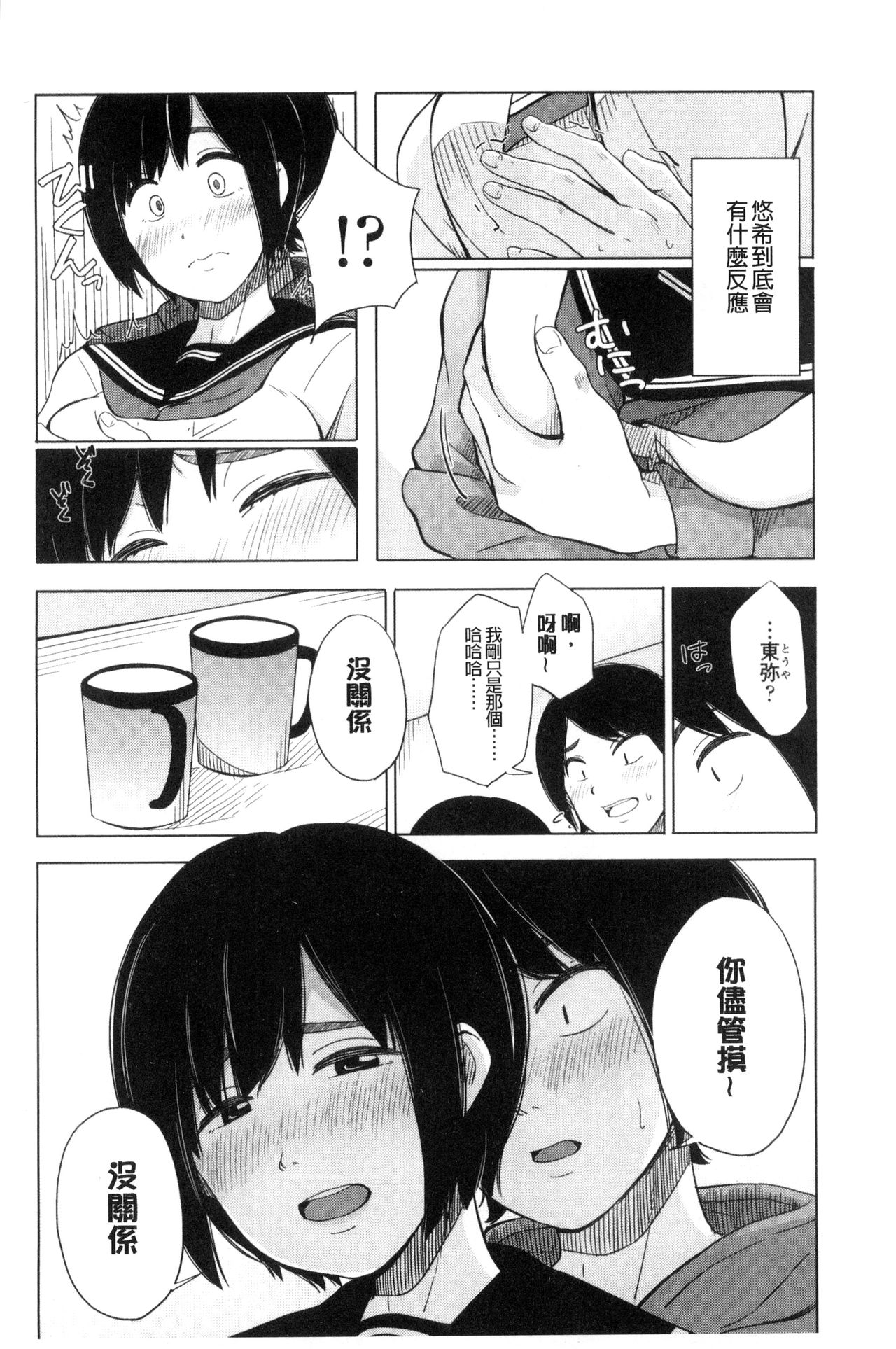 [Kiiroi Tamago] Koe o Kikasete [Chinese] page 7 full