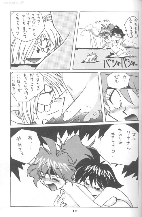 (C54) [Oideyasu Honpo (Obata Hiroyuki)] Slayers Reflect (Slayers) page 10 full