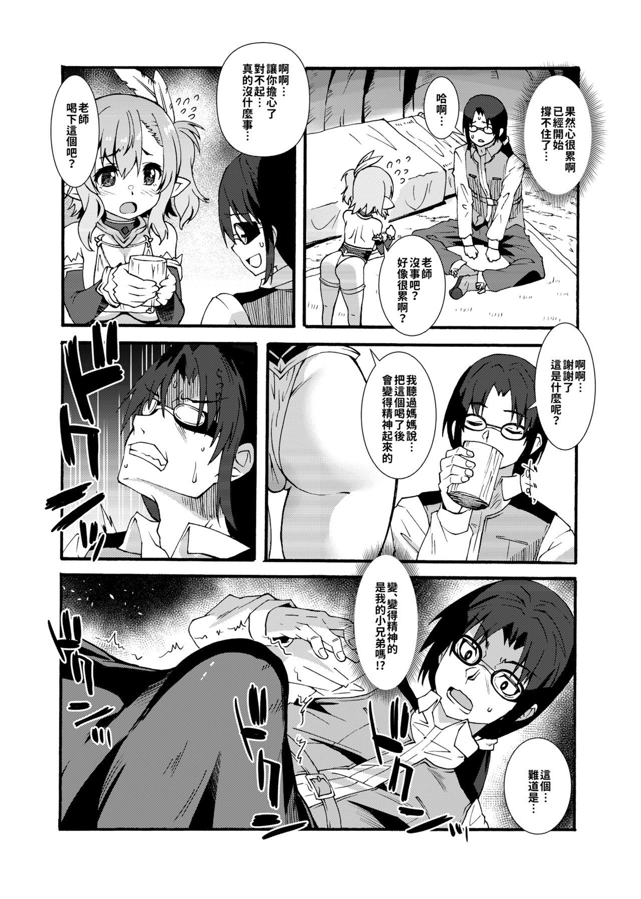 [Makuu Gundan (Shinozuka Atsuto)] Sukebe Elf Tanbouki | 色欲精靈探訪記 [Chinese] [巨乳星人個人漢化] [Digital] page 15 full