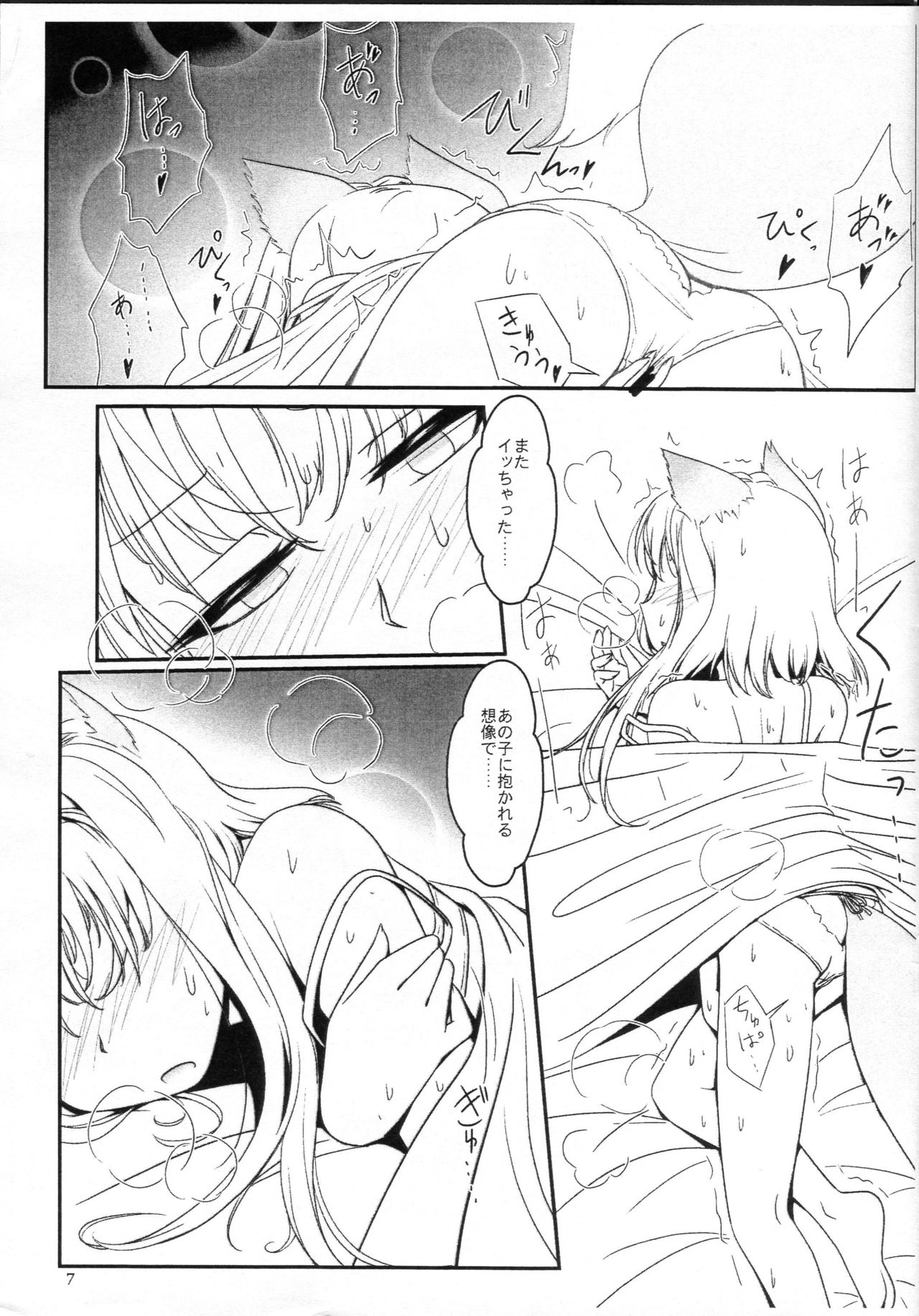 (C90) [Moezillagumi (Piro)] LoveConnect Zero #6 page 7 full