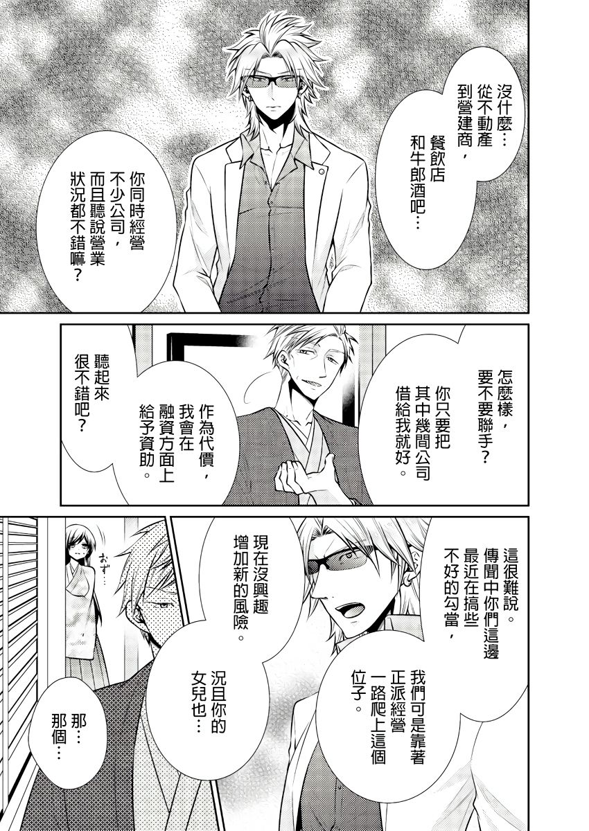 [Tenmayo] 黑道男大姐每晚疼爱我 第1-6話 [Chinese] [莉赛特汉化组] page 87 full