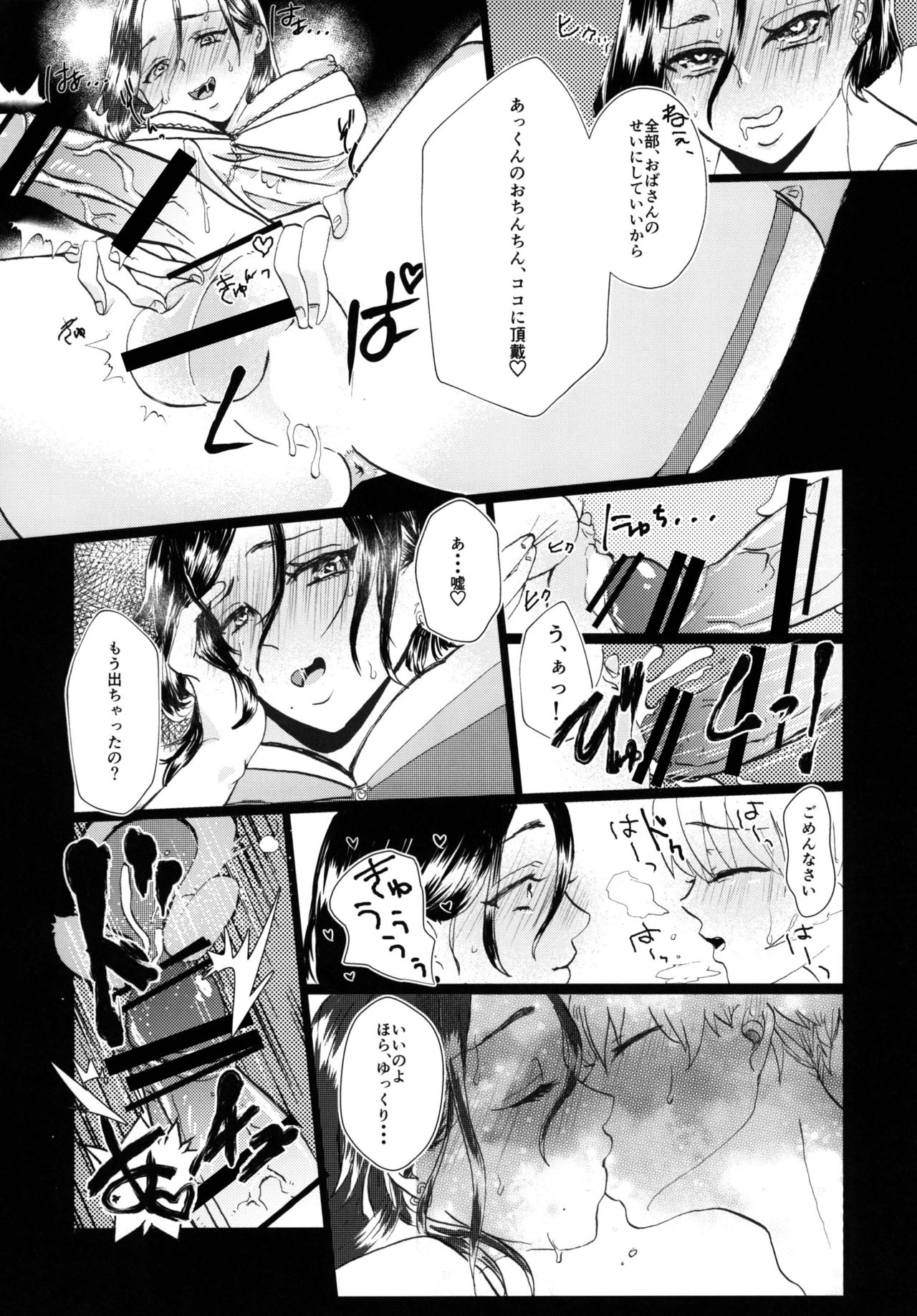 [ASK, (Serakichi.)] Futanari Onee-san to Oikko ga ♡♡♡ Suru Hanashi [Digital] page 8 full