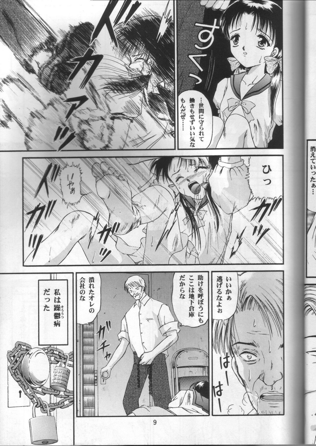 [Trap (Urano Mami)] Shoujo Kankin 2 page 7 full