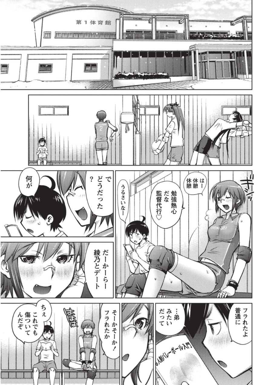 [Aizome Goro] Ookii Onnanoko wa Daisuki Desuka Vol.1 [Digital] page 28 full