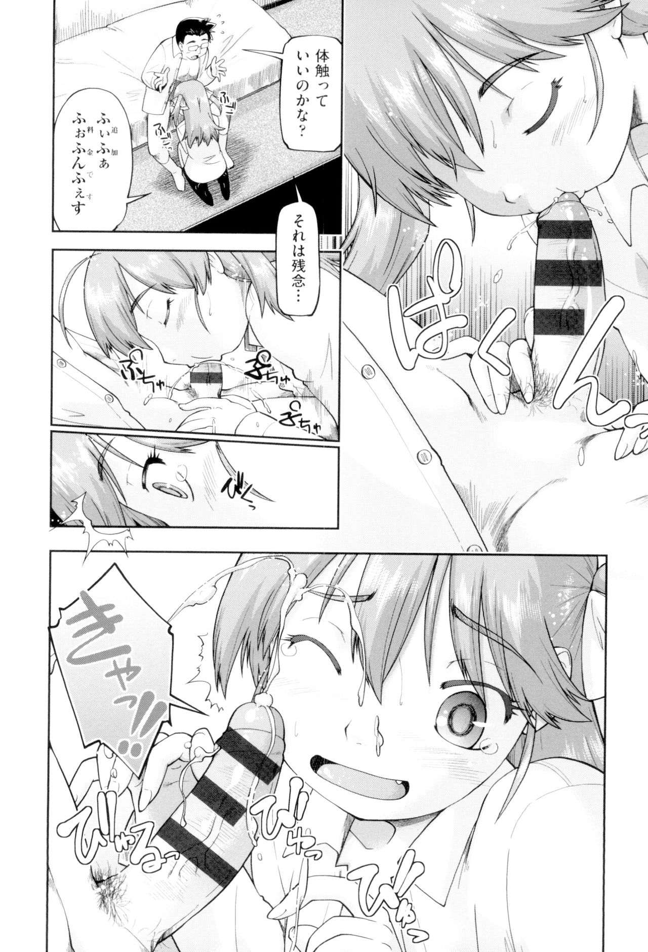 [Akishima Shun] JC FU-ZOKU [Digital] page 14 full