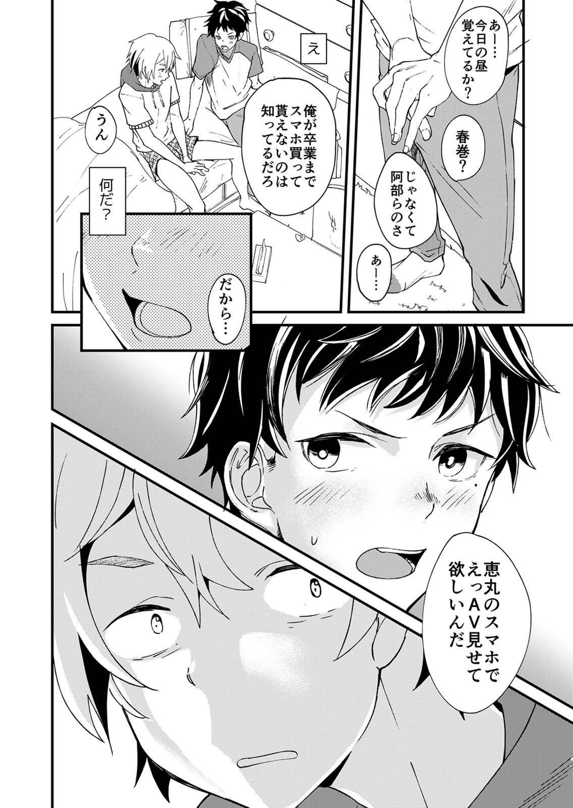 [Eichi Jijou (Takamiya)] Kataoka-kun no Shiritai Koto [Digital] page 11 full