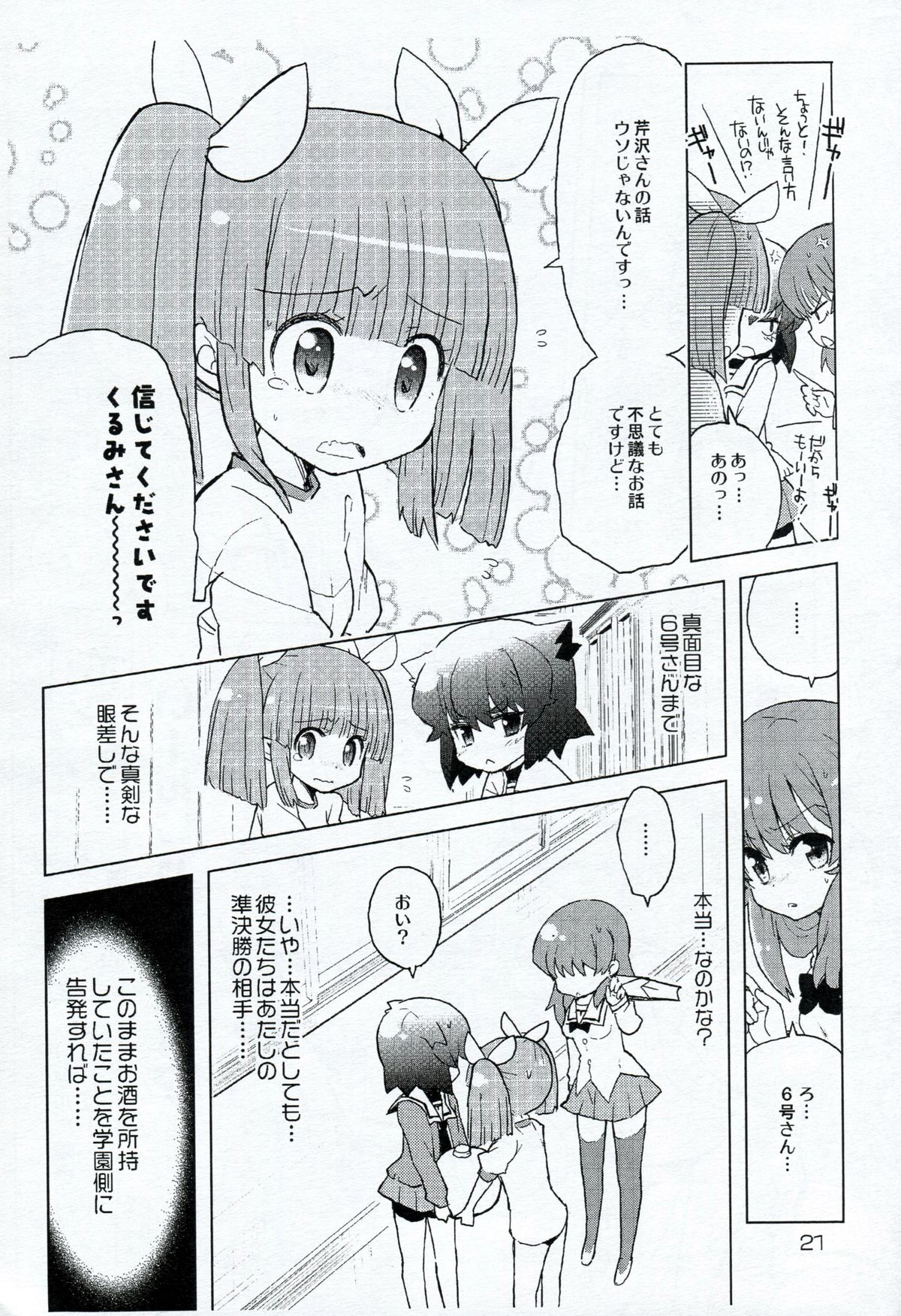 (C78) [Honeysweet★Nights (HALO)] HONEYSWEET★NIGHTS SECRET FILE vol.2 (Pani Poni Dash!) page 20 full