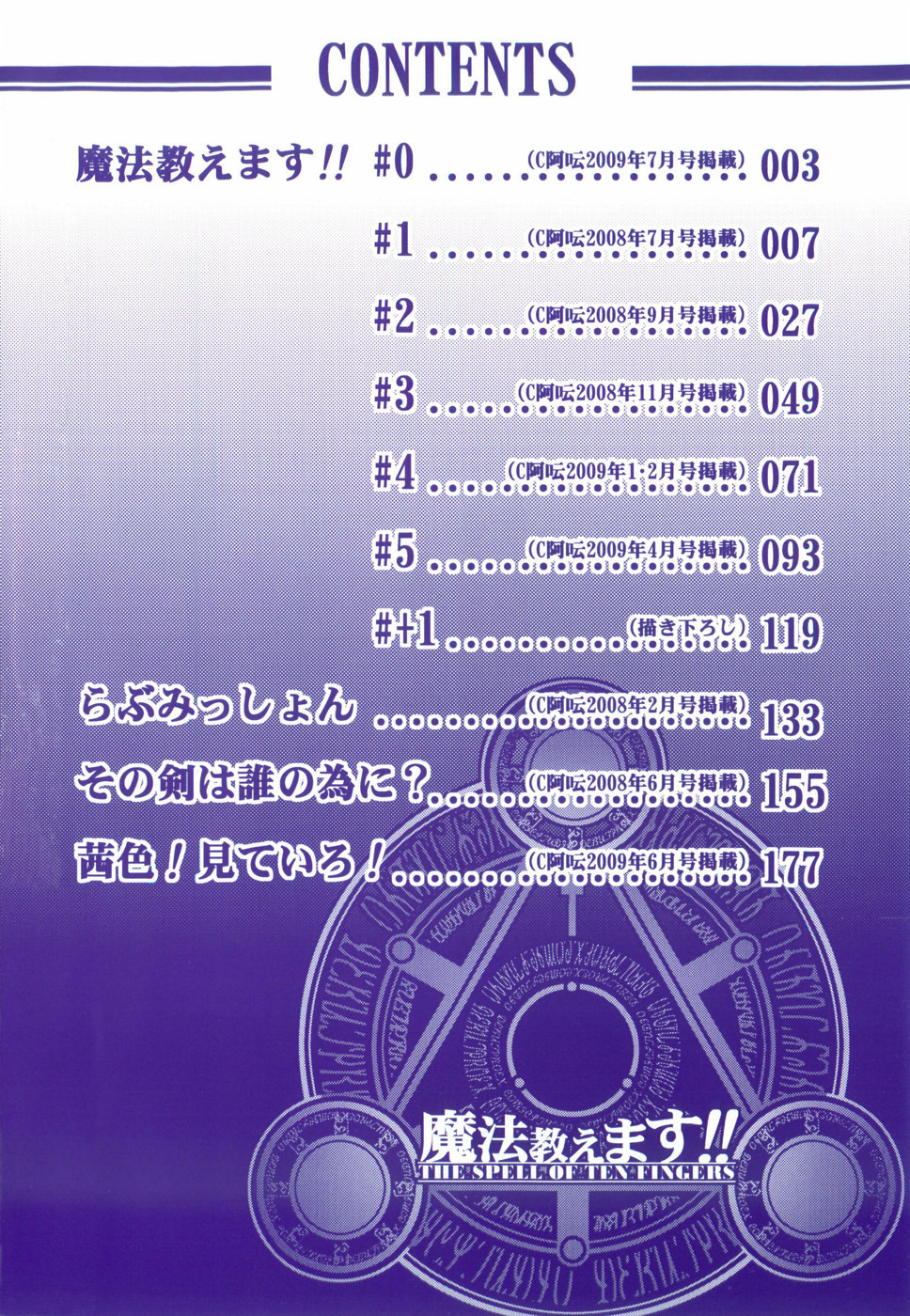 [Suzuki Kyoutarou] Mahou Oshiemasu!! - The Spell of Ten Fingers page 12 full