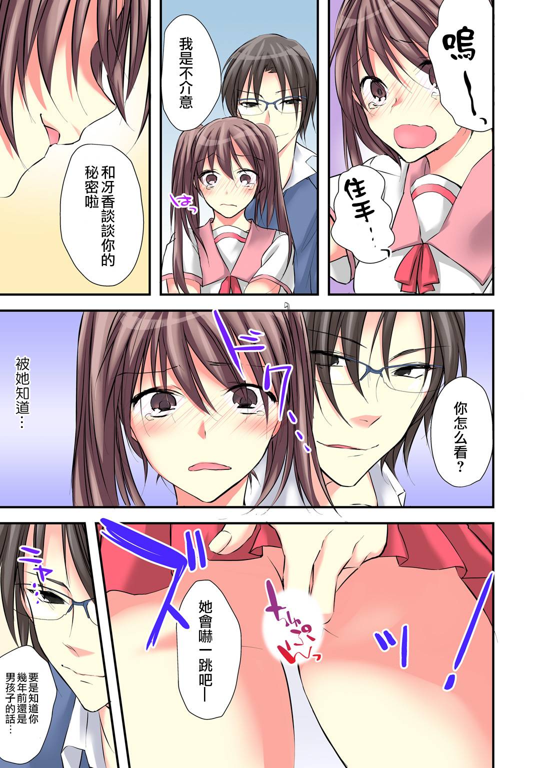 [Karuto] Nyotaika Diary ~Do-S Kyoushi ni Nigirareta Himitsu~ 2 [Chinese] [瑞树汉化组] page 11 full