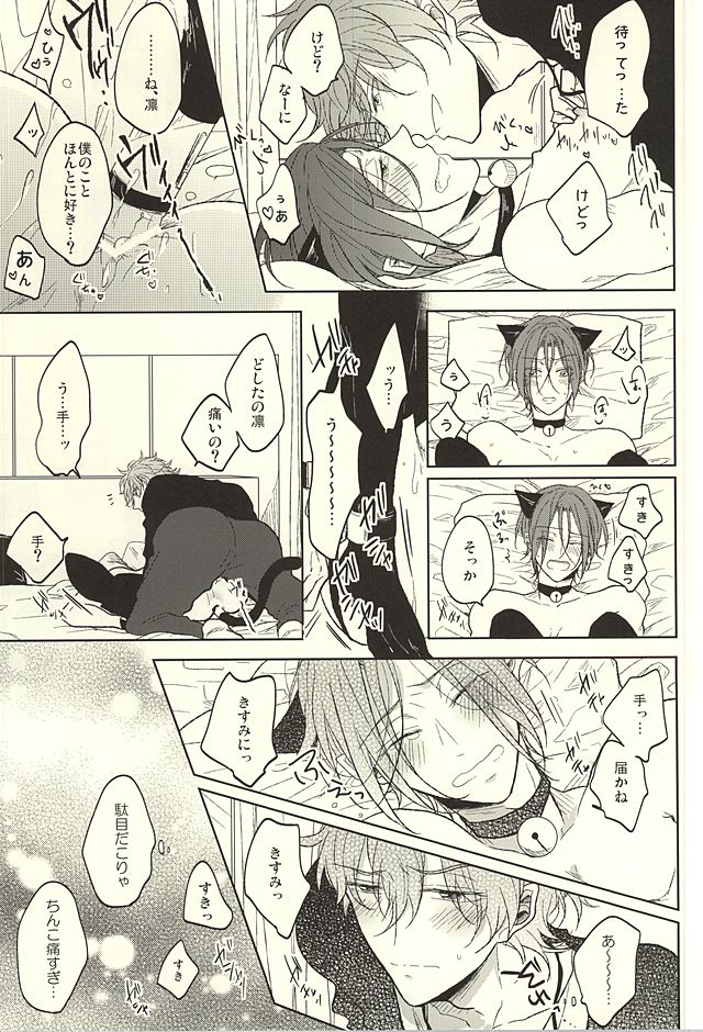 (SUPER24) [caffeine (Oosawa)] Haruka to Rin wa Norowarete shimatta! (Free!) page 18 full