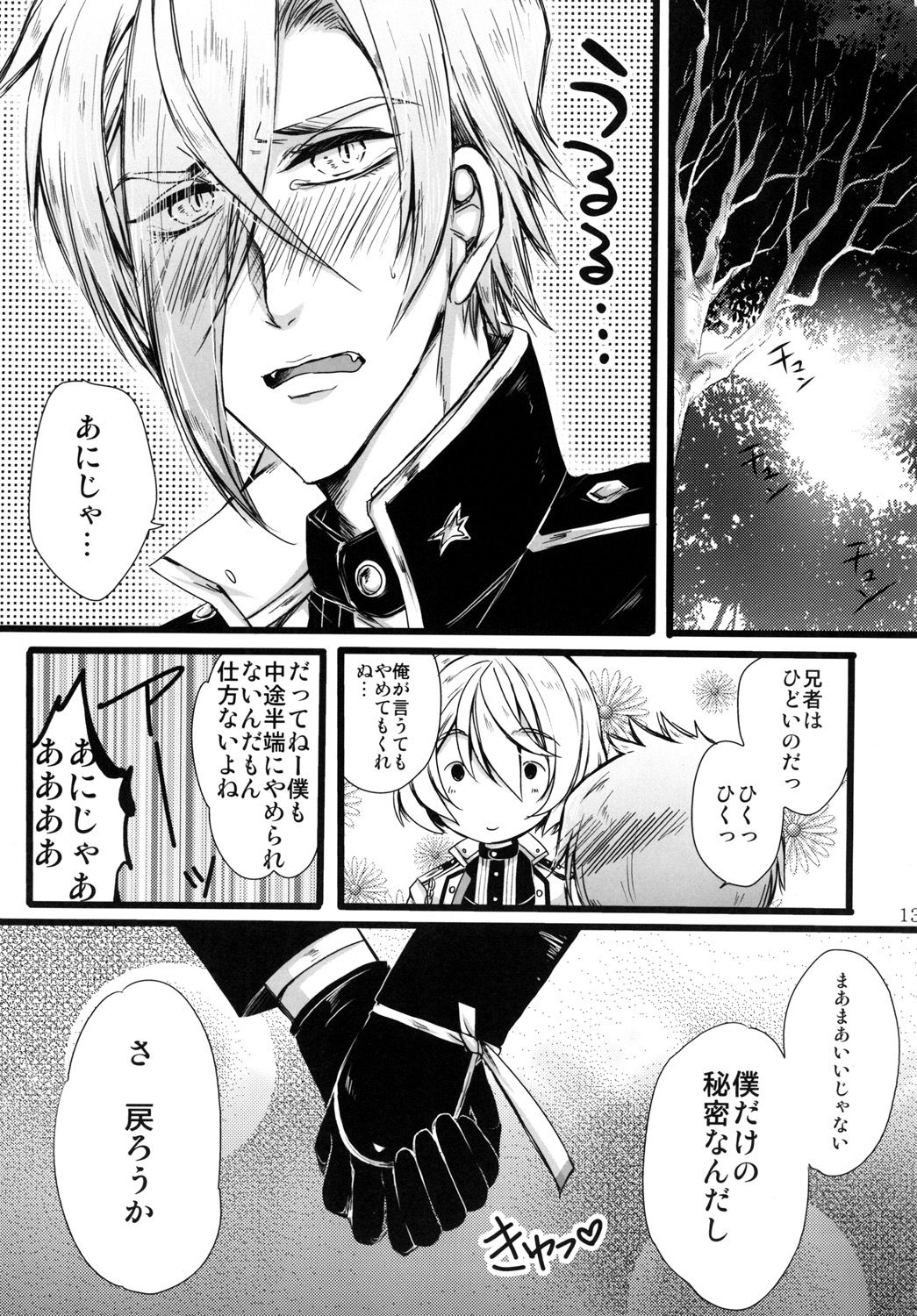 (Chou Senka no Toki 25) [Nora (Kiriya Himi)] Otouto no Namae wa Omorashimaru datta ka na? (Touken Ranbu) page 13 full