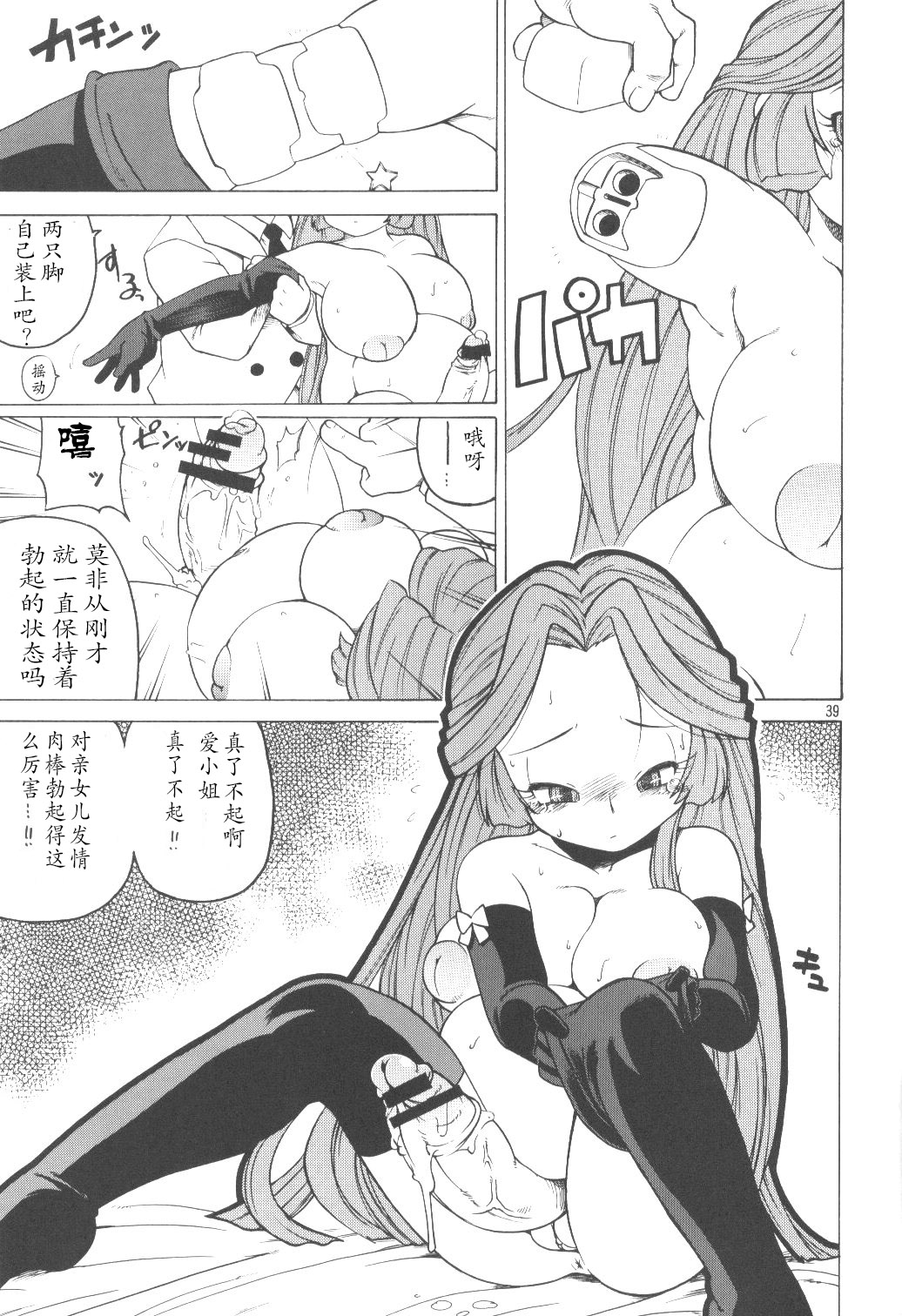 [ASTRA] Toys (Chinese) page 11 full