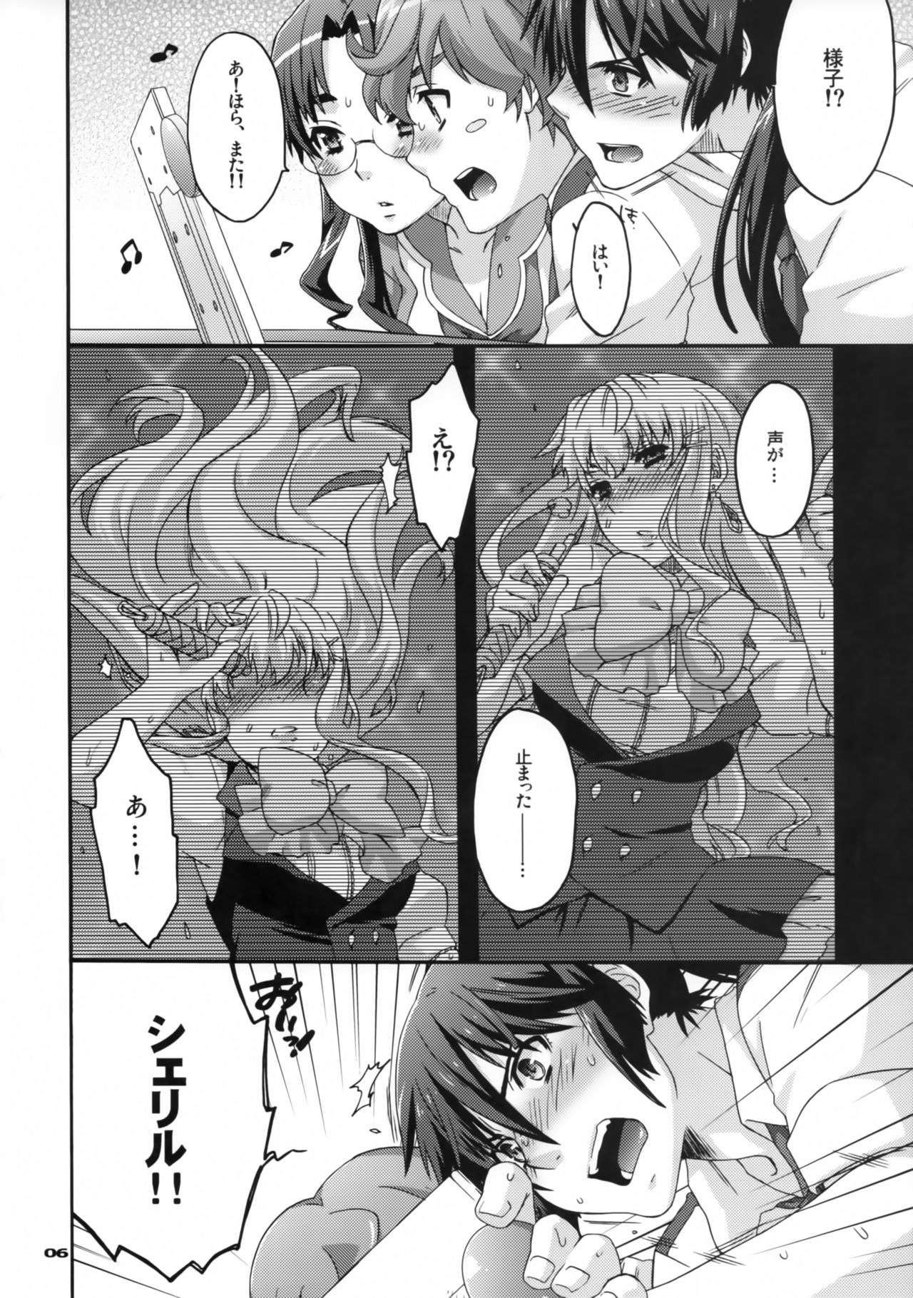 (C77) [apricot (Anji)] Yousei no Hane o Tojita Hi (Macross Frontier) page 5 full