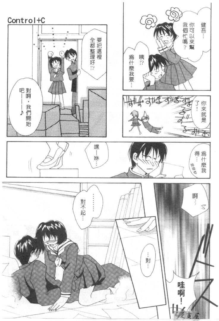 [Setsuna] Lovely Eyes [Chinese] page 46 full