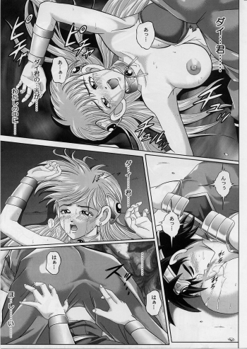 [Cyclone (Izumi, Reizei)] DIME ALLIANCE 2 (Dragon Quest Dai no Daibouken) - page 26