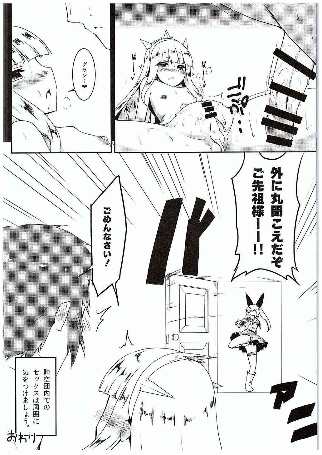 (C88) [Nahabaru (Mae)] Anta ♀ Desyo Cagliossan (Granblue Fantasy) page 14 full