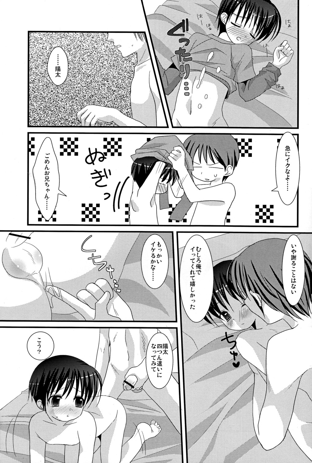 (Shotaket 14) [Kuchi Dake Banchou (Tanakana)] Renai Shounen page 22 full