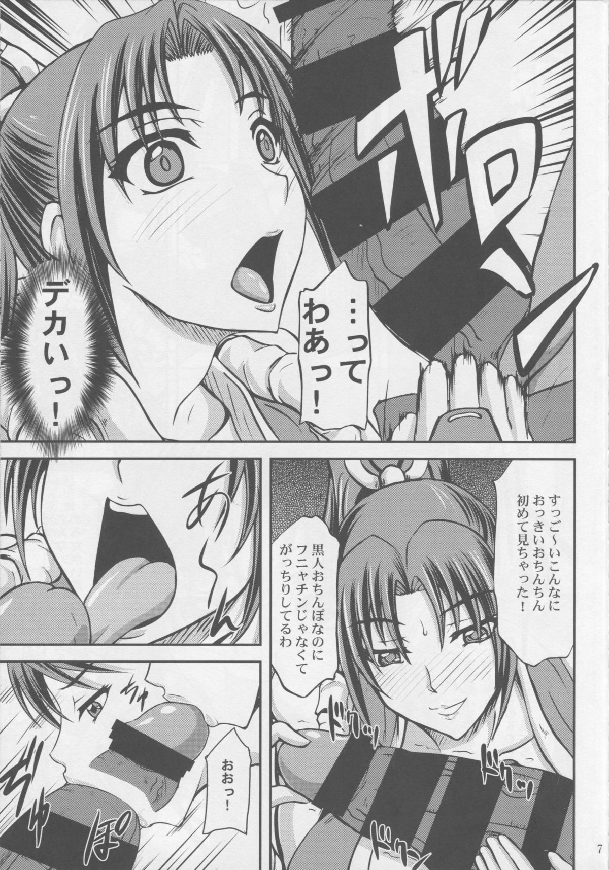 (C86) [Anglachel (Yamamura Natsuru)] BLACK MAI (The King of Fighters) page 6 full