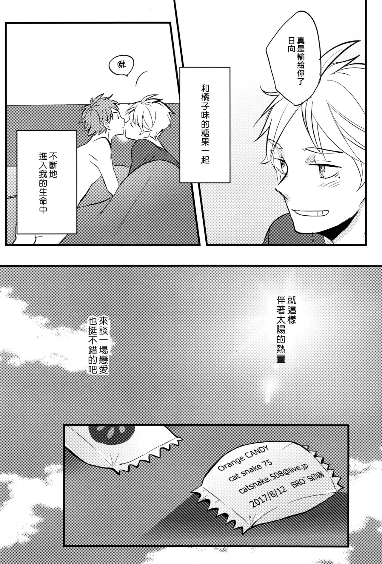 (C92) [catsnake (75)] ORANGE CANDY (Haikyuu!!) [Chinese] page 37 full