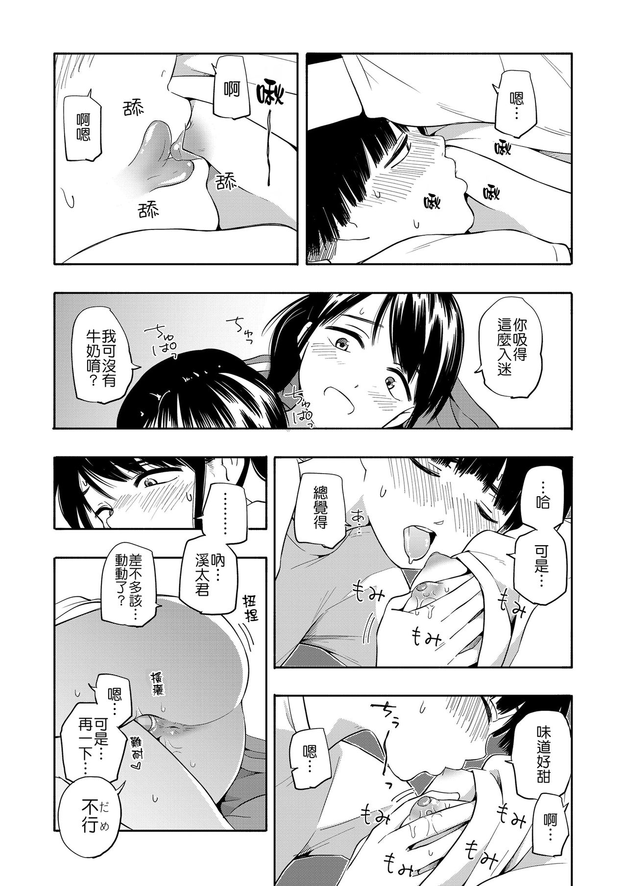 [Kiiroi Tamago] Maker Horikku [Chinese] [Badluck1205] [Digital] page 22 full