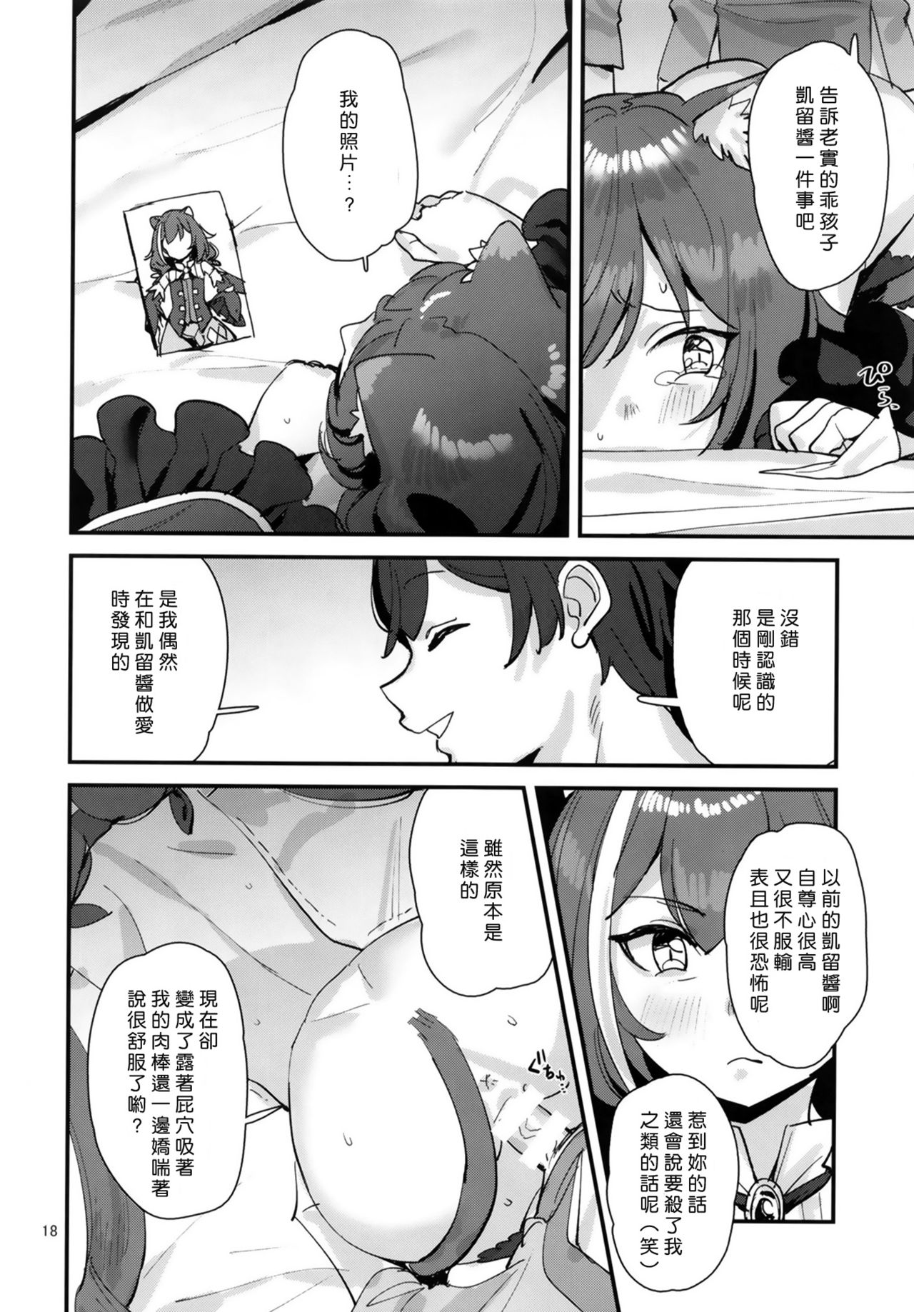 [Subachikyu! (Subachi)] Ohayou, Kyaru-chan (Princess Connect! Re:Dive) [Chinese] [好野尻漢化] [Digital] page 18 full