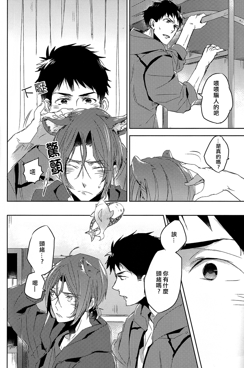 (Hoeru! SHARK!!) [MIKADOYA (Mikado Yuya)] GROOMING (Free!) [Chinese] page 3 full